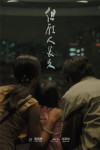 但願人長久電影海報