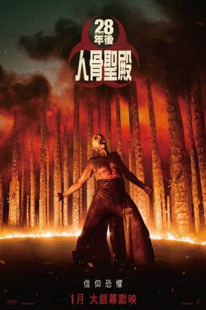 28年後:人骨聖殿電影海報