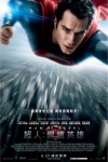 超人：鋼鐵英雄 3D電影海報