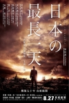 日本最長的一天電影海報