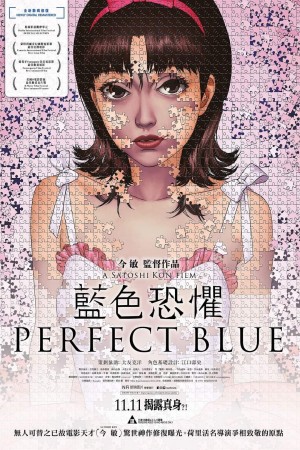 藍色恐懼電影海報