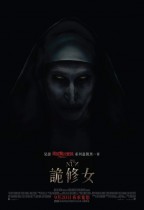 詭修女 (The Nun)電影海報