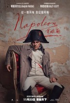 拿破崙 (Napoleon)電影海報