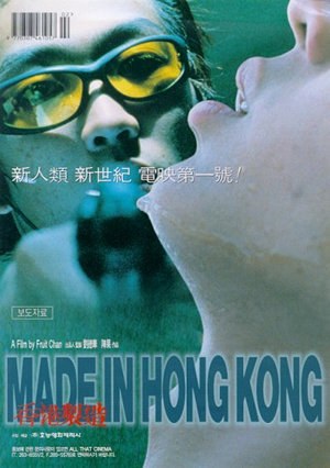香港製造電影海報