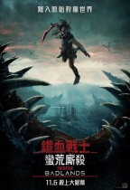 鐵血戰士：蠻荒廝殺 (Predator: Badlands)電影海報