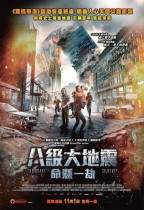 八級大地震：命懸一劫 (The Quake)電影海報