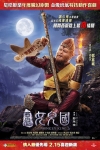 西遊記女兒國 (2D版)電影海報