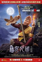 西遊記女兒國 (2D版) (The Monkey King 3: Kingdom of Women)電影海報