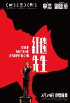紅毯先生 (The Movie Emperor)電影海報