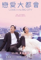 戀愛大都會 (Love In The Big City)電影海報