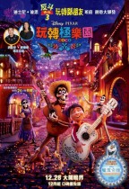 玩轉極樂園 (3D 英語版) (Coco)電影海報