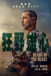 HEART OF THE BEAST MOVIE POSTER