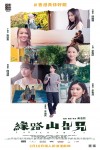 緣路山旮旯電影海報
