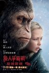 猿人爭霸戰：猩凶巨戰 (2D版)電影海報
