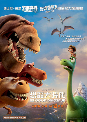 恐龍大時代電影海報