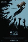 夜汪汪 心慌慌電影海報