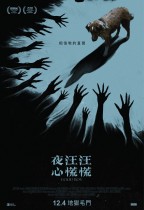 夜汪汪 心慌慌 (Good Boy)電影海報