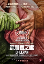 流離者之歌 (Dheepan)電影海報