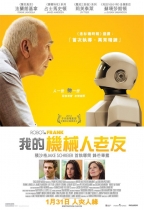 我的機械人老友 (Robot & Frank)電影海報
