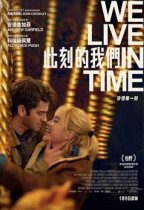 此刻的我們 (We Live in Time)電影海報