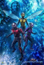 蟻俠3 (Ant-Man and the Wasp: Quantumania)電影海報