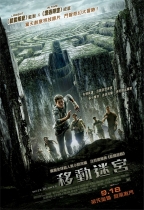 移動迷宮 (2D 全景聲版) (The Maze Runner)電影海報