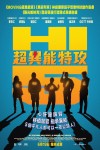 超異能特攻電影海報