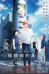 劇場版 GIVEN 被贈與的未來 -To The Sea-電影海報