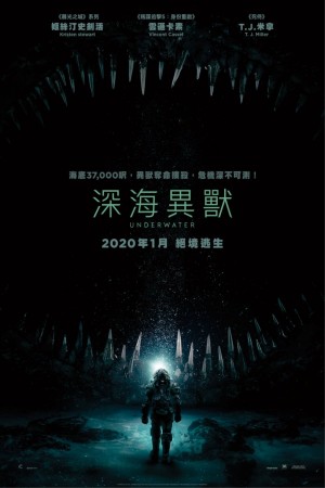 深海異獸電影海報
