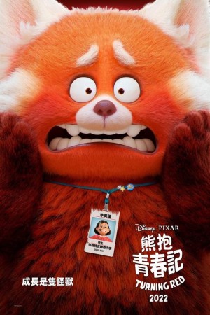 熊抱青春記電影海報