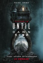 Until Dawn 死亡輪迴 (Until Dawn)電影海報