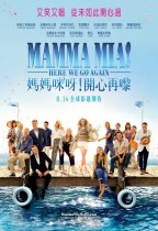 媽媽咪呀！開心再嚟 (Mamma Mia! Here We Go Again)電影海報