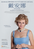 戴安娜 (Diana)電影海報