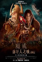 魔戒：洛汗人之戰 (The Lord of the Rings: The War of the Rohirrim)電影海報