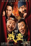 戲臺電影海報
