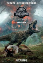 侏羅紀世界：迷失國度 (2D MX4D版) (Jurassic World: Fallen Kingdom)電影海報