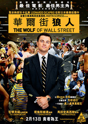 華爾街狼人電影海報