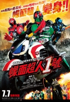幪面超人1號 (Kamen Rider 1)電影海報