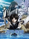 蒼穹之Fafner : HEAVEN AND EARTH (Fafner : HEAVEN AND EARTH)電影海報