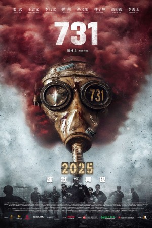 731電影海報