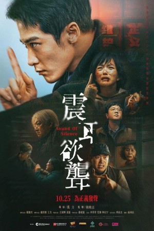 震耳欲聾電影海報