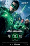 綠燈俠 (35mm 版) (Green Lantern)電影海報
