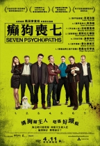 癲狗喪七 (Seven Psychopaths)電影海報