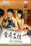 套房出租 (House For Rent)電影海報