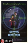 頑皮整不倒警察 (Cloak & Dagger)電影海報