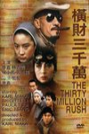 橫財三千萬 (The thirty million rush)電影海報