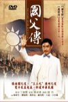國父傳 (The Story of Dr. Sun Yat-sen)電影海報