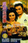 足本玉蒲團 (The Carnal Sutra Mat)電影海報
