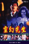 靈幻先生 (Mr.Vampire Part III)電影海報