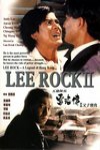 五億探長雷洛傳 II：父子情仇 (Lee Rock II)電影海報